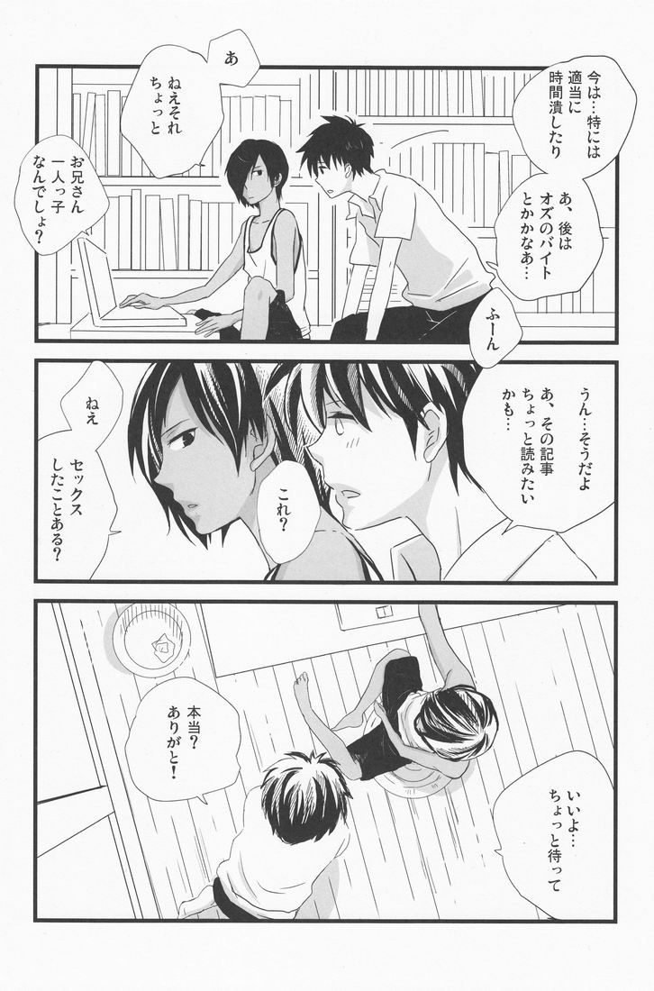 Rakka Ryuusui page 5 full