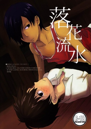 Rakka Ryuusui cover