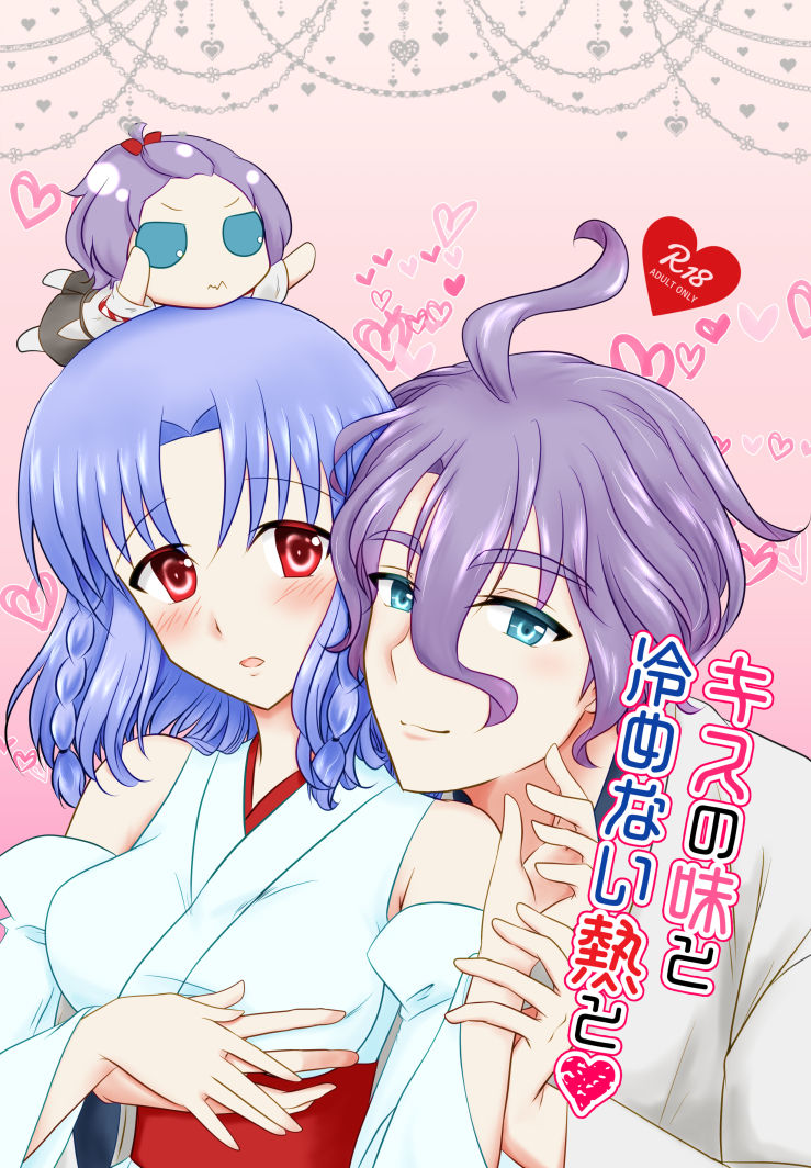 Kiss no Aji to Samenai Netsu to page 1 full