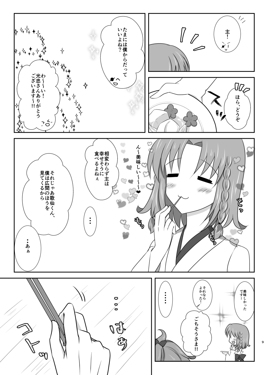 Kiss no Aji to Samenai Netsu to page 8 full