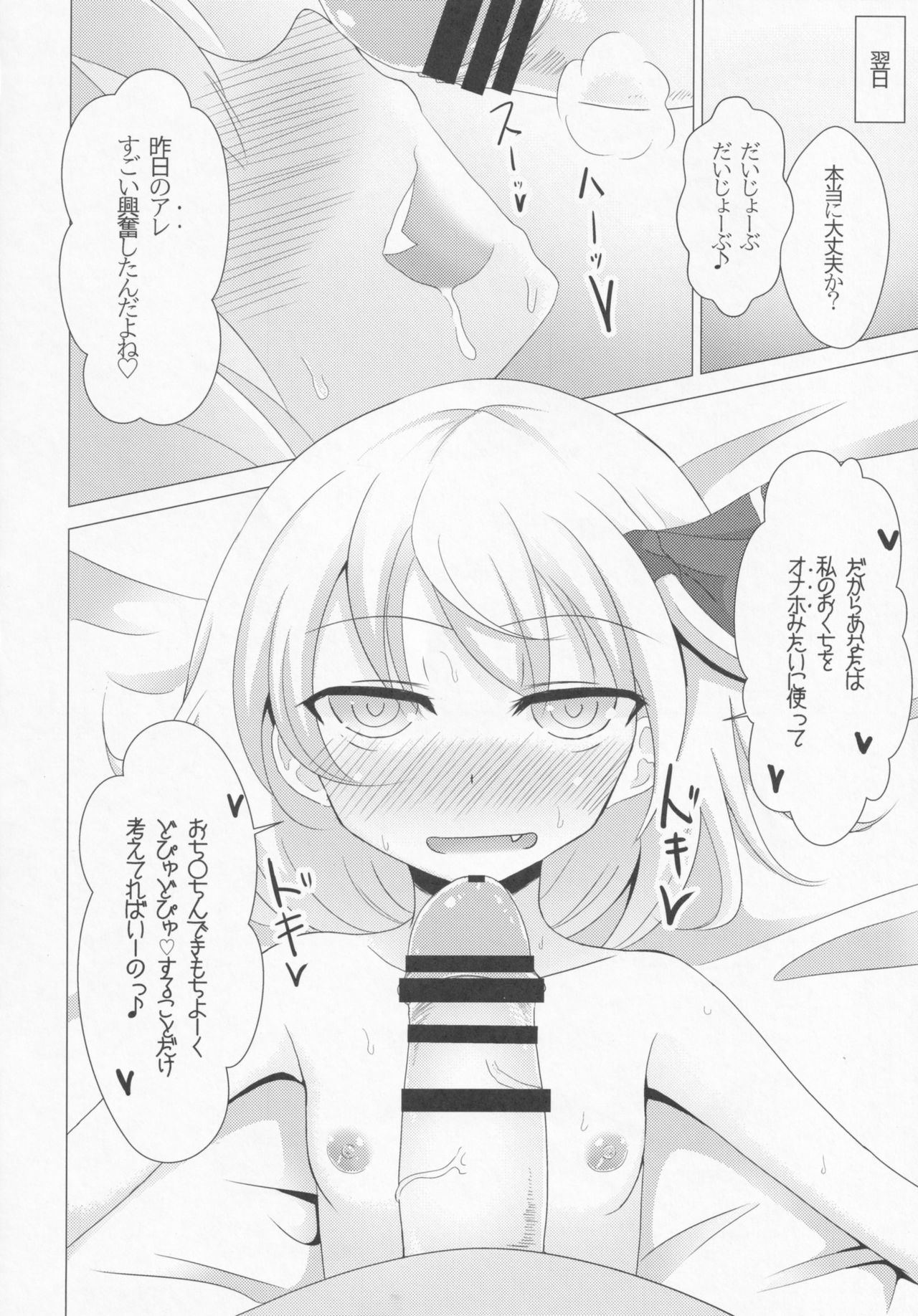 Okuchi kkusu 2 page 9 full