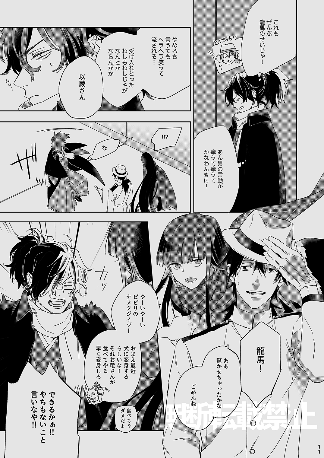 Ryou ga Kanda Hi page 10 full