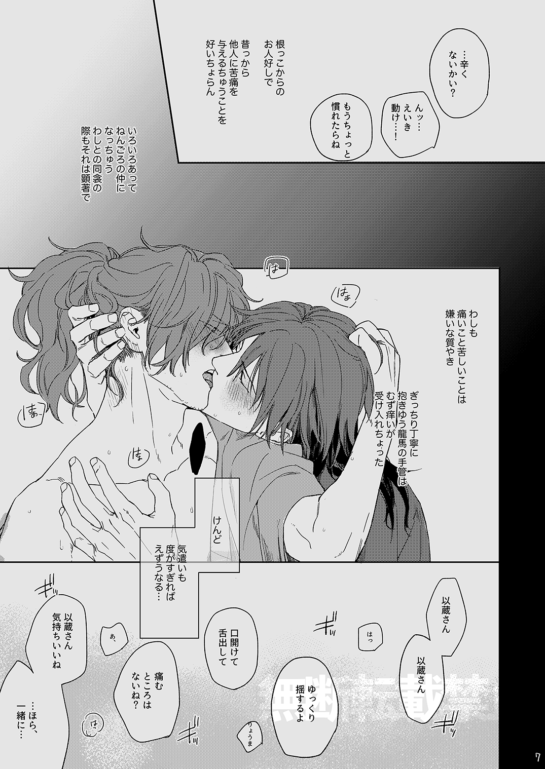 Ryou ga Kanda Hi page 6 full