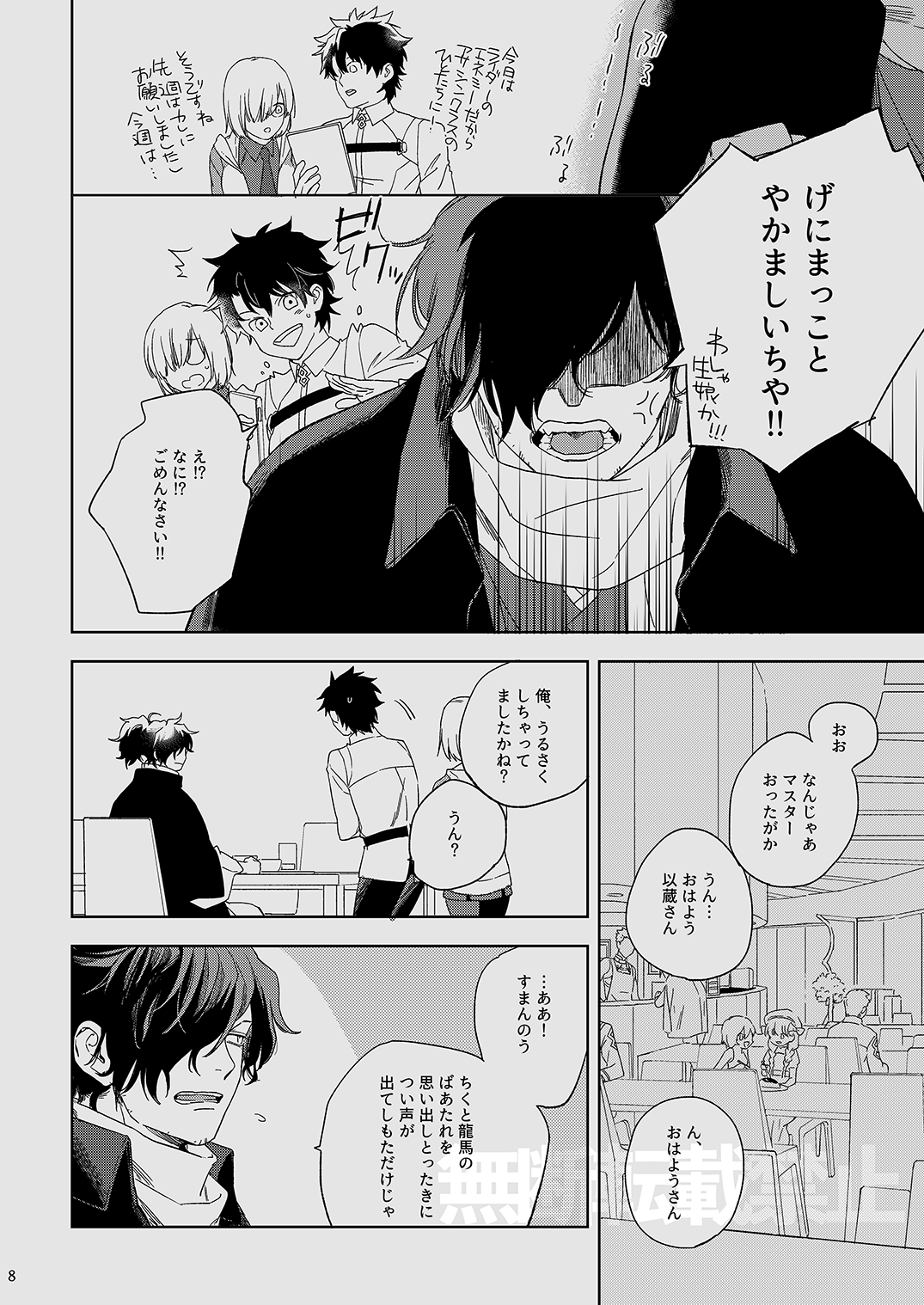 Ryou ga Kanda Hi page 7 full