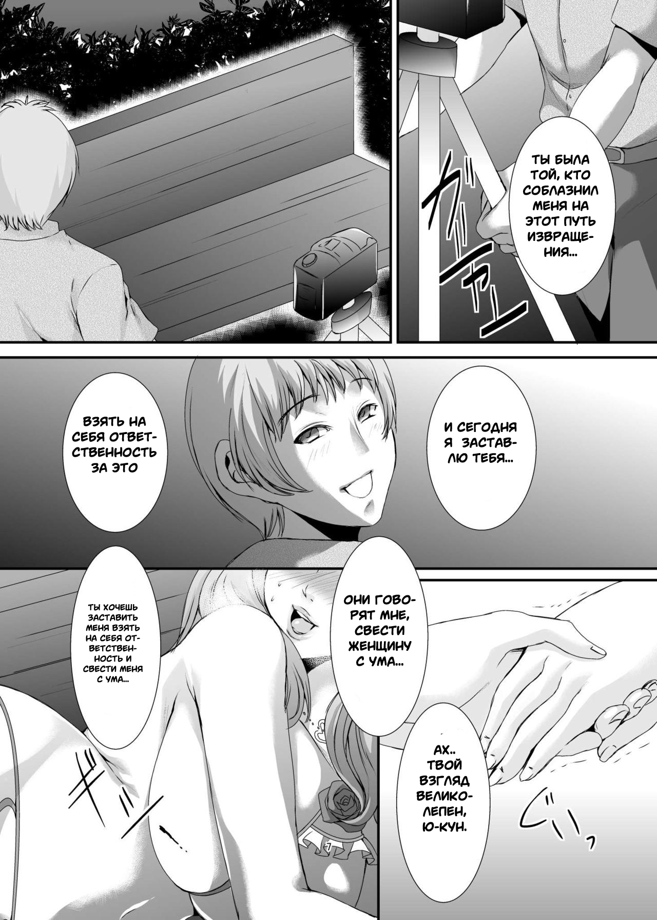 Oku-sama wa Moto Yariman -Besluted- 6 | Эти Женщины Бывшие Шлюхи 6 page 8 full