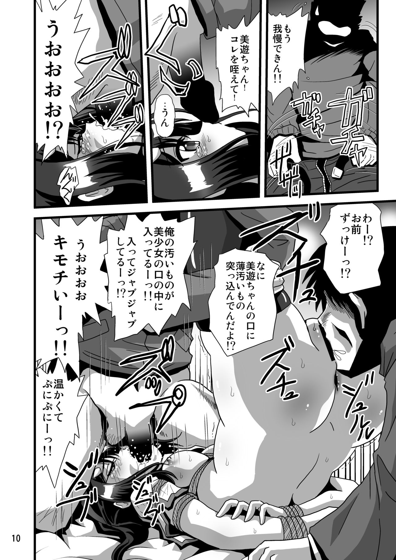 Himitsu no Heya no Mahoushoujo 2 page 10 full