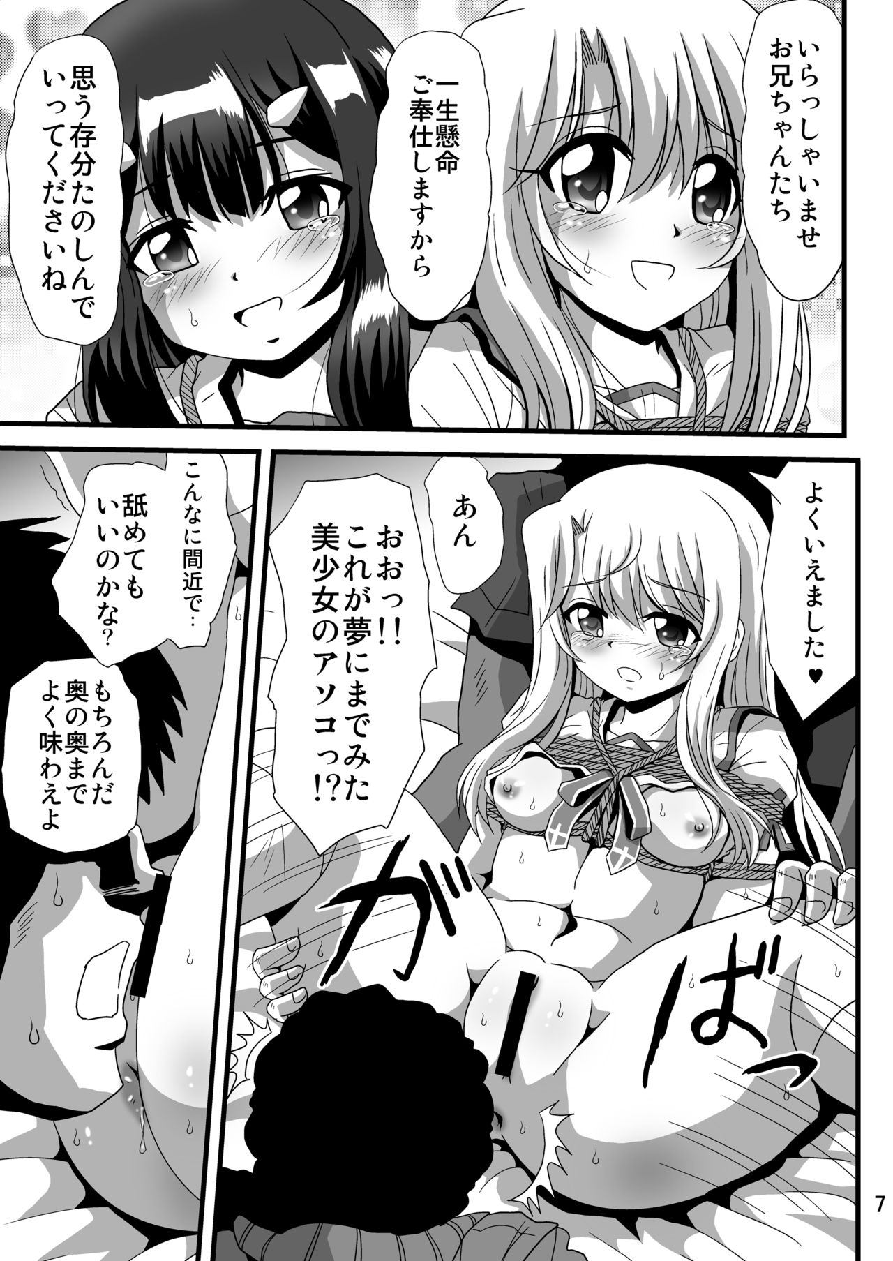 Himitsu no Heya no Mahoushoujo 2 page 7 full