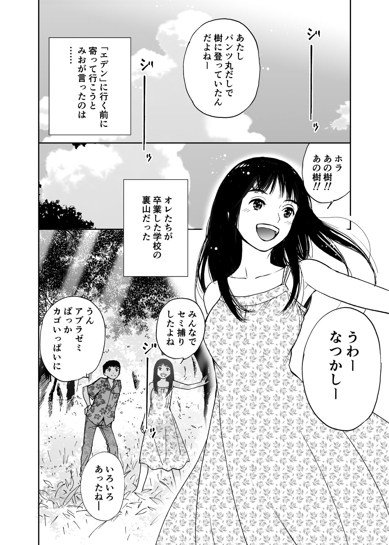 Natsu no Tabi <Honeymoon> page 5 full