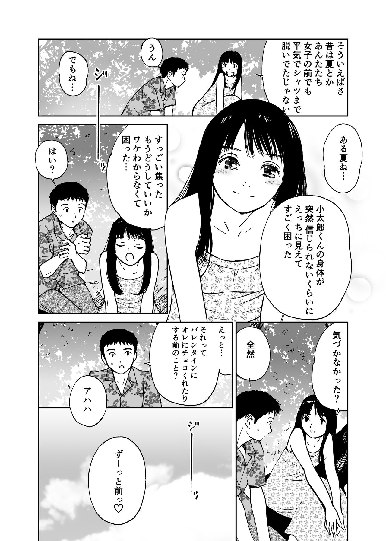 Natsu no Tabi <Honeymoon> page 9 full