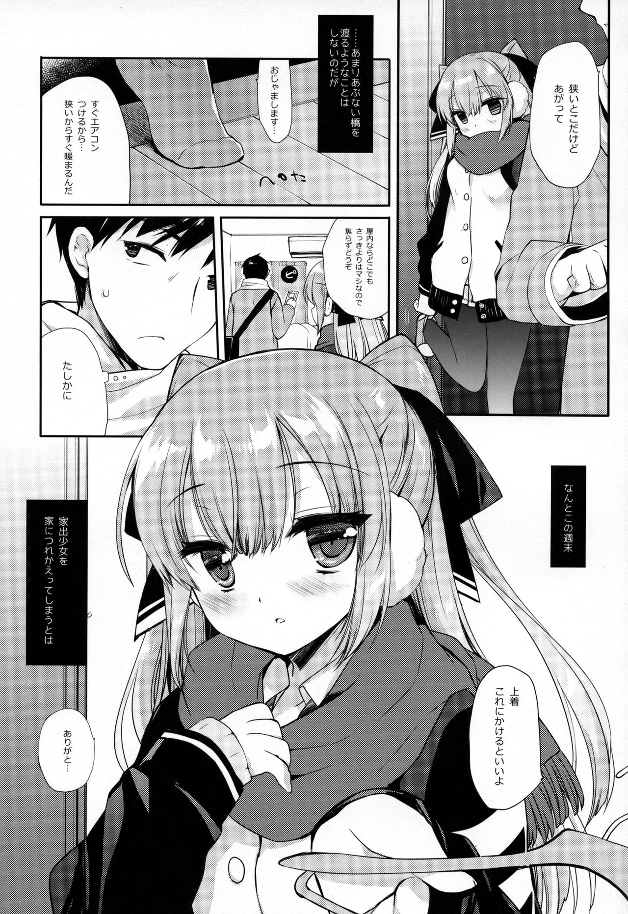 Iede-chan Salvage page 4 full