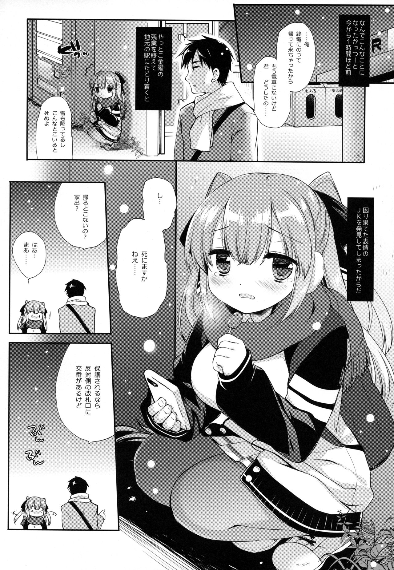 Iede-chan Salvage page 5 full