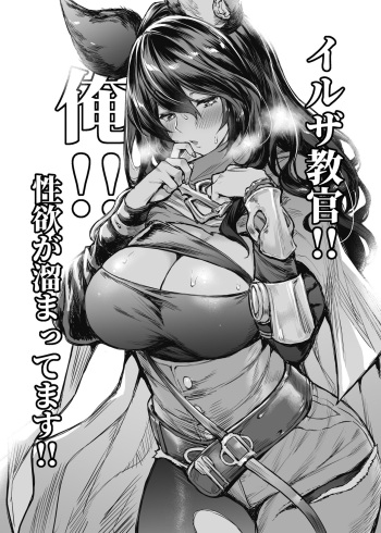 Ilsa Kyoukan!! Ore!! Seiyoku ga Tamattemasu!! cover