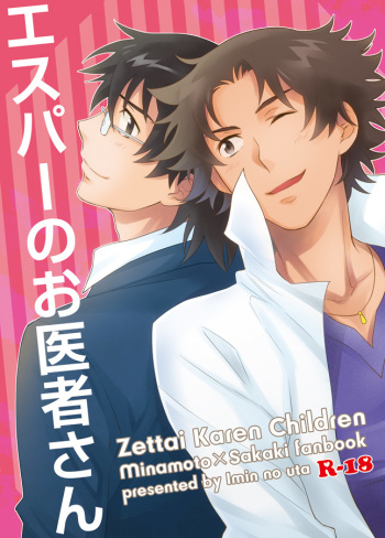 Esper no Oisha-san cover