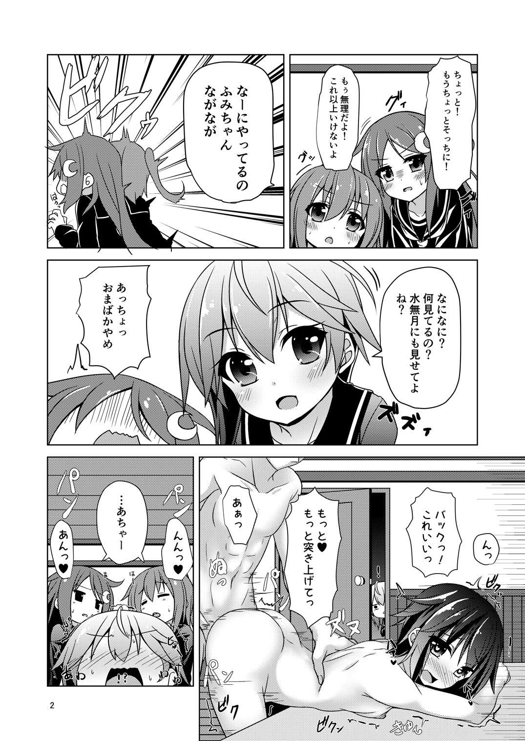 Shin Kan Minazuki Suinan no Hi page 3 full