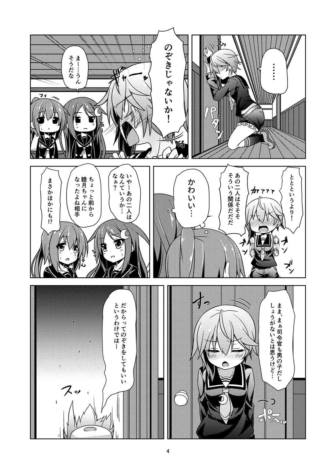 Shin Kan Minazuki Suinan no Hi page 5 full