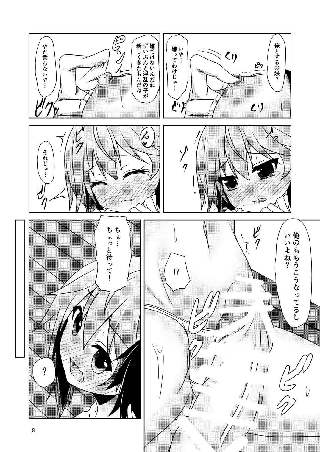 Shin Kan Minazuki Suinan no Hi page 9 full