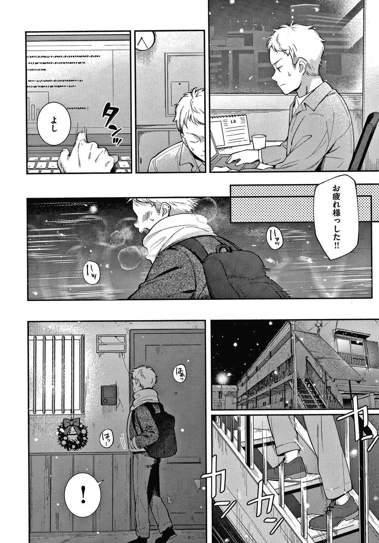 Okaeri - welcome home page 7 full