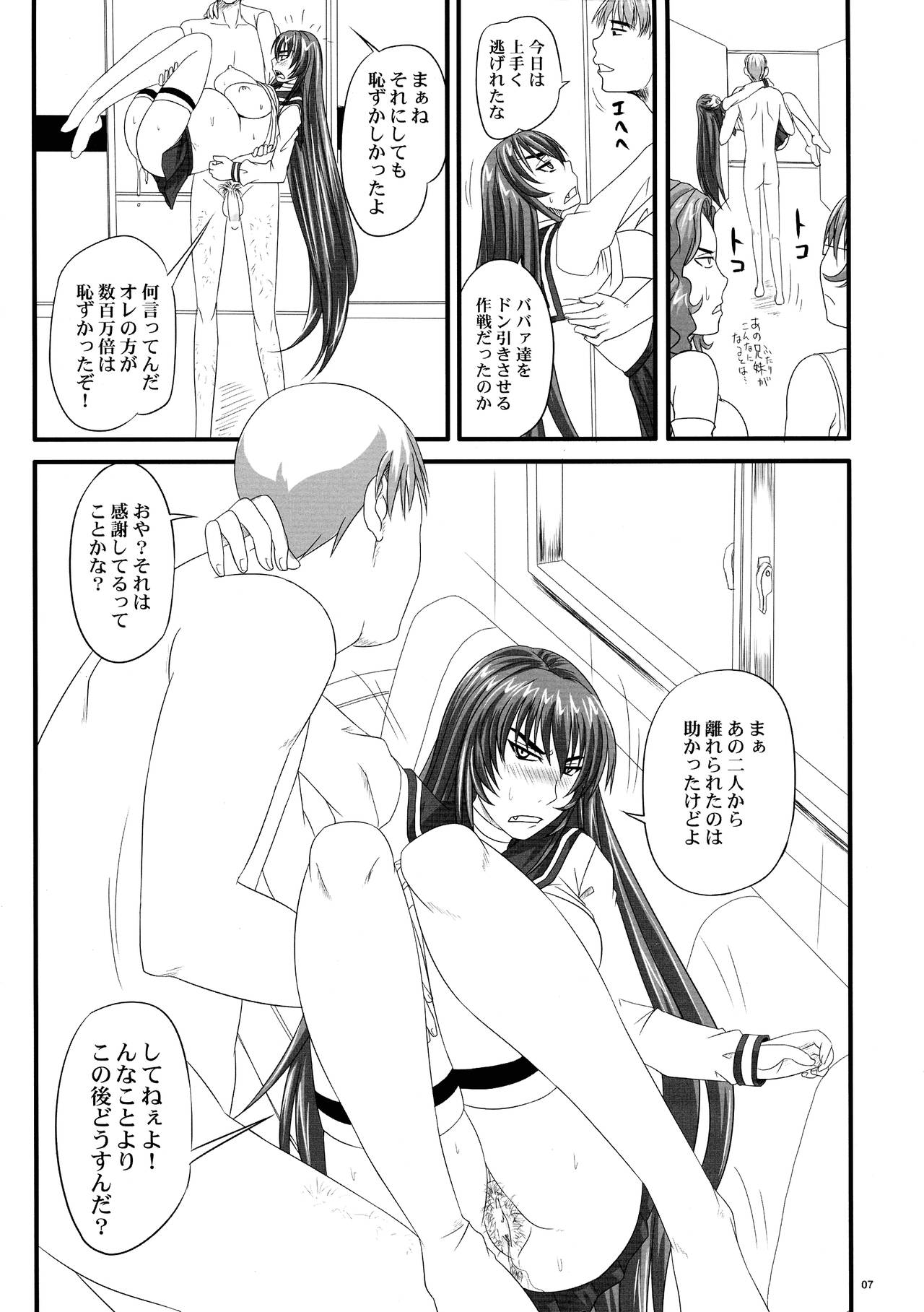 Do-S Hime wa Yogosareru Katajikena no Yume page 7 full