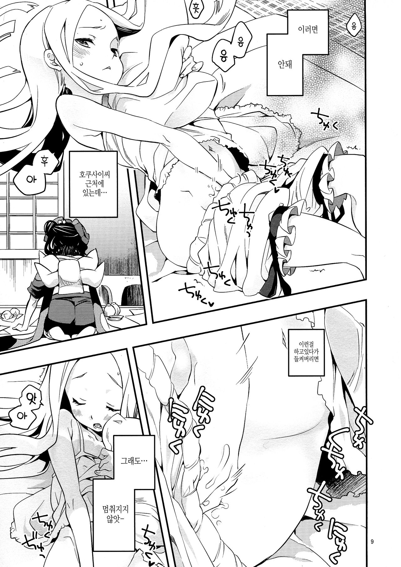 Kyou wa Otomari no Hi dakaraㅣ 오늘은 자고가는 날이니까 page 10 full