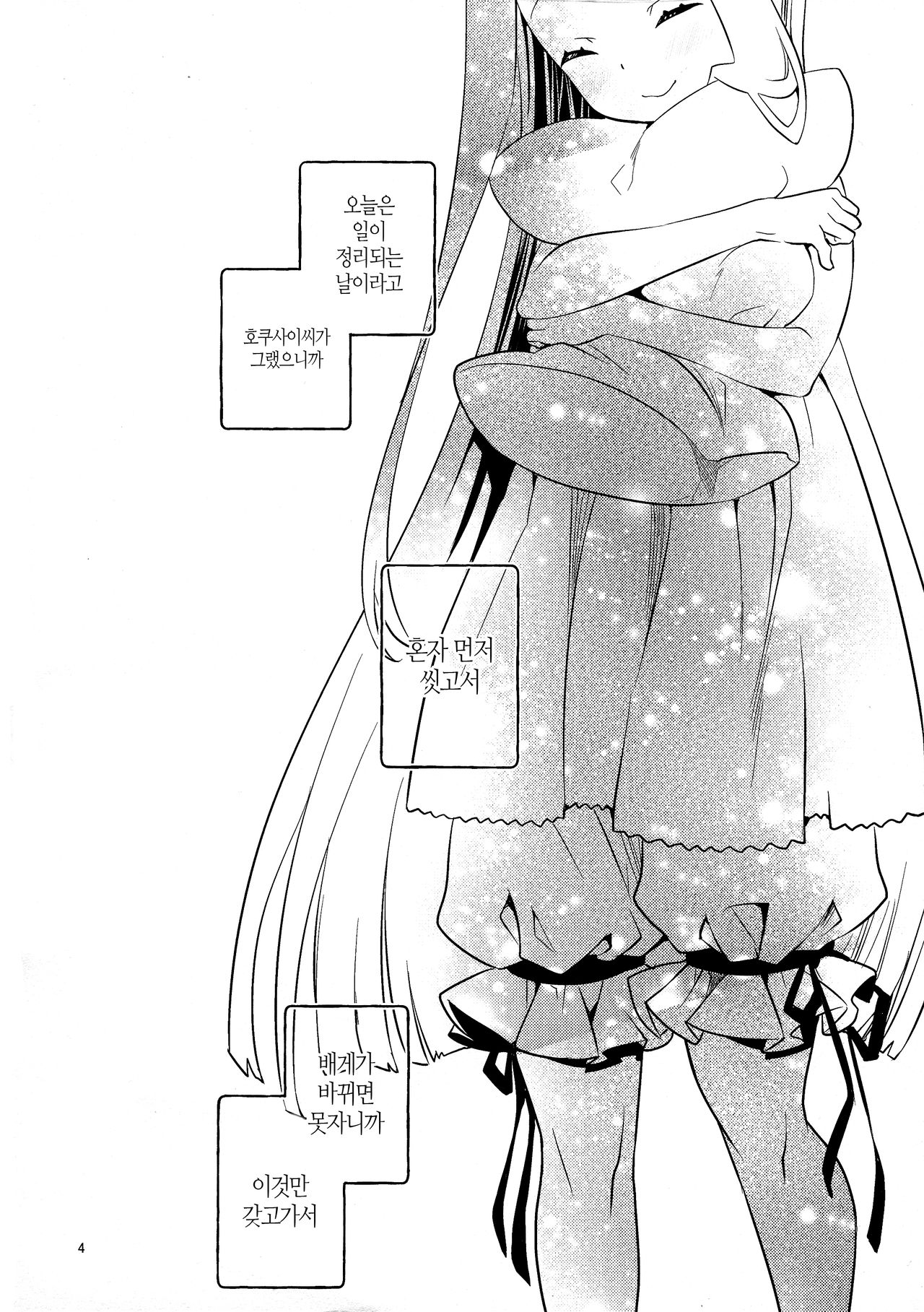Kyou wa Otomari no Hi dakaraㅣ 오늘은 자고가는 날이니까 page 5 full