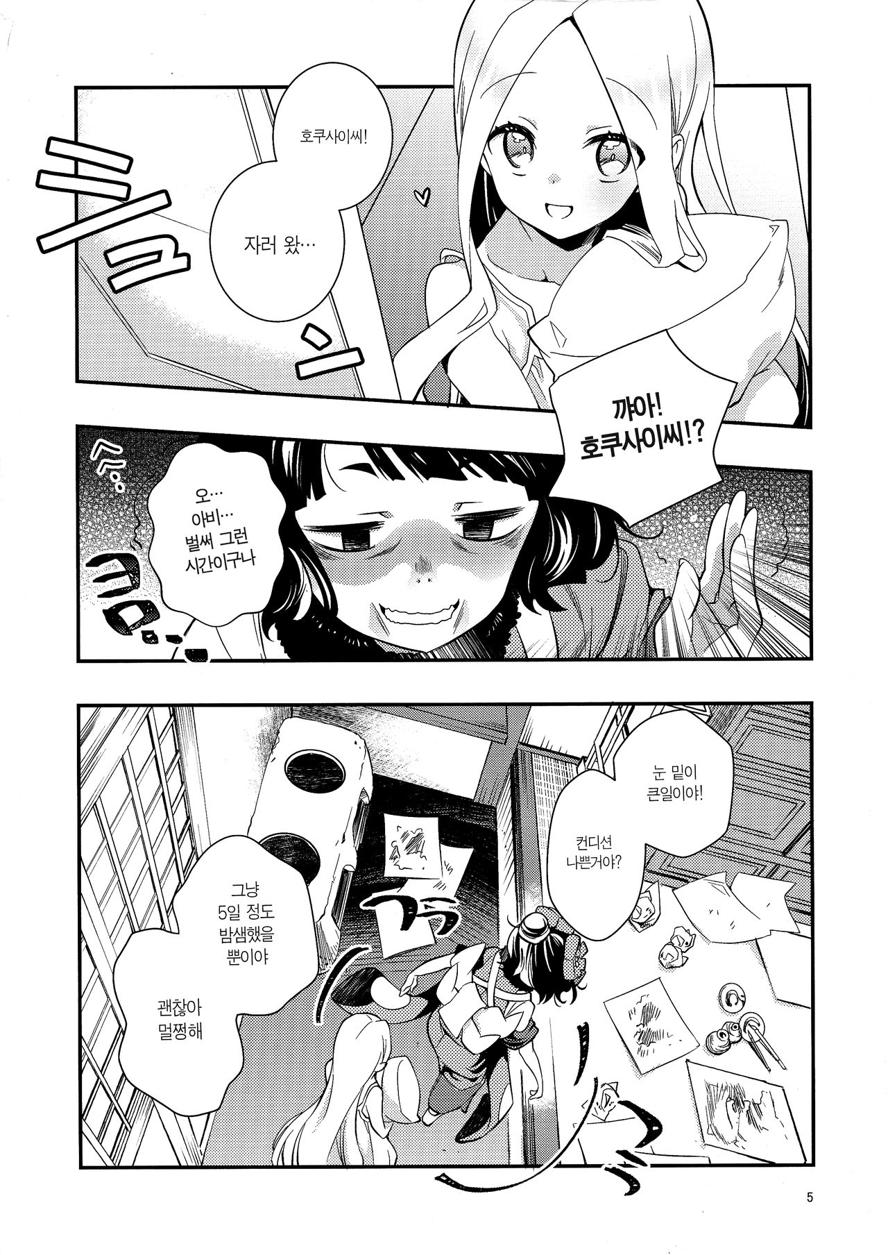 Kyou wa Otomari no Hi dakaraㅣ 오늘은 자고가는 날이니까 page 6 full