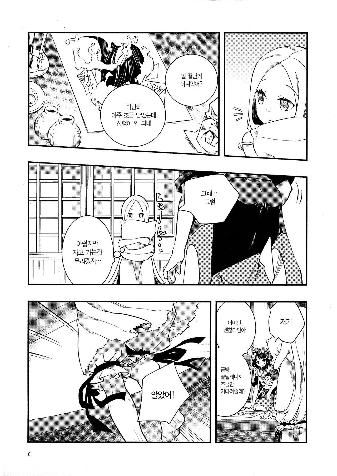 Kyou wa Otomari no Hi dakaraㅣ 오늘은 자고가는 날이니까 page 7 full