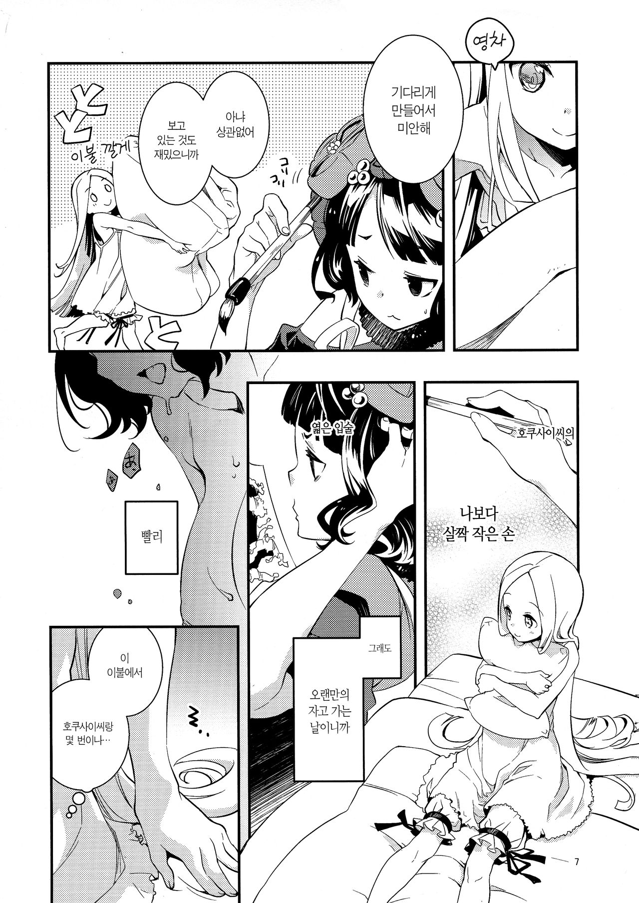 Kyou wa Otomari no Hi dakaraㅣ 오늘은 자고가는 날이니까 page 8 full