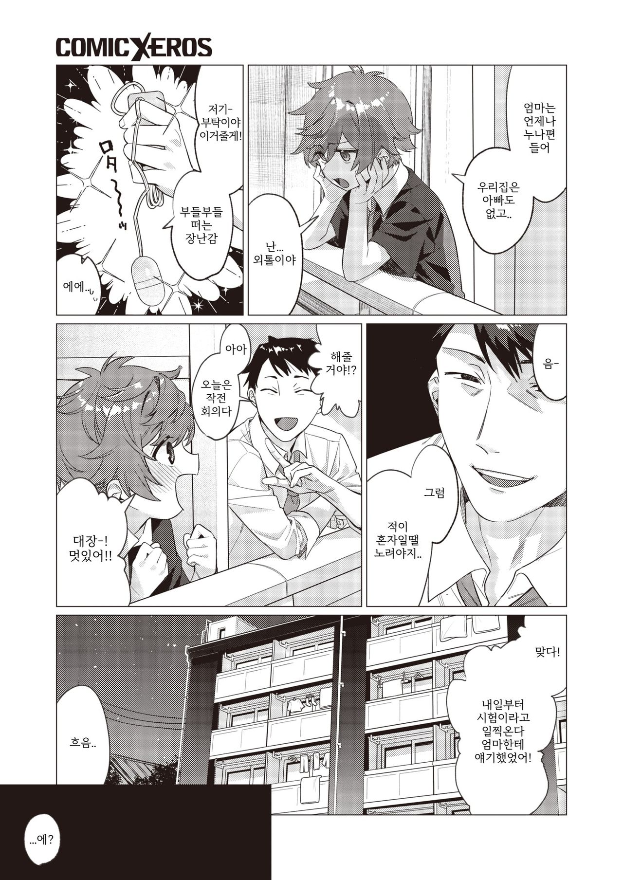 Onee-chan o Korashimetai! | 누나를 혼내주고싶어! page 3 full