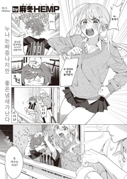 Onee-chan o Korashimetai! | 누나를 혼내주고싶어!