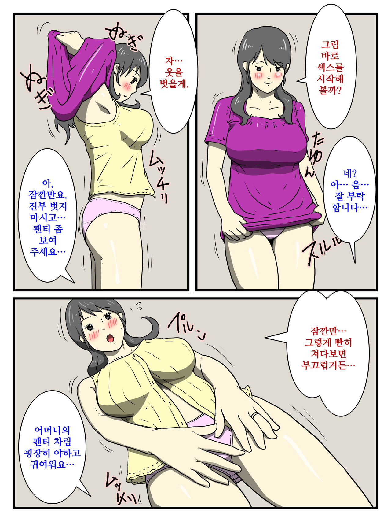 Ore no Chorosugiru Okaa-san | 너무 쉬운 나의 어머니 page 10 full