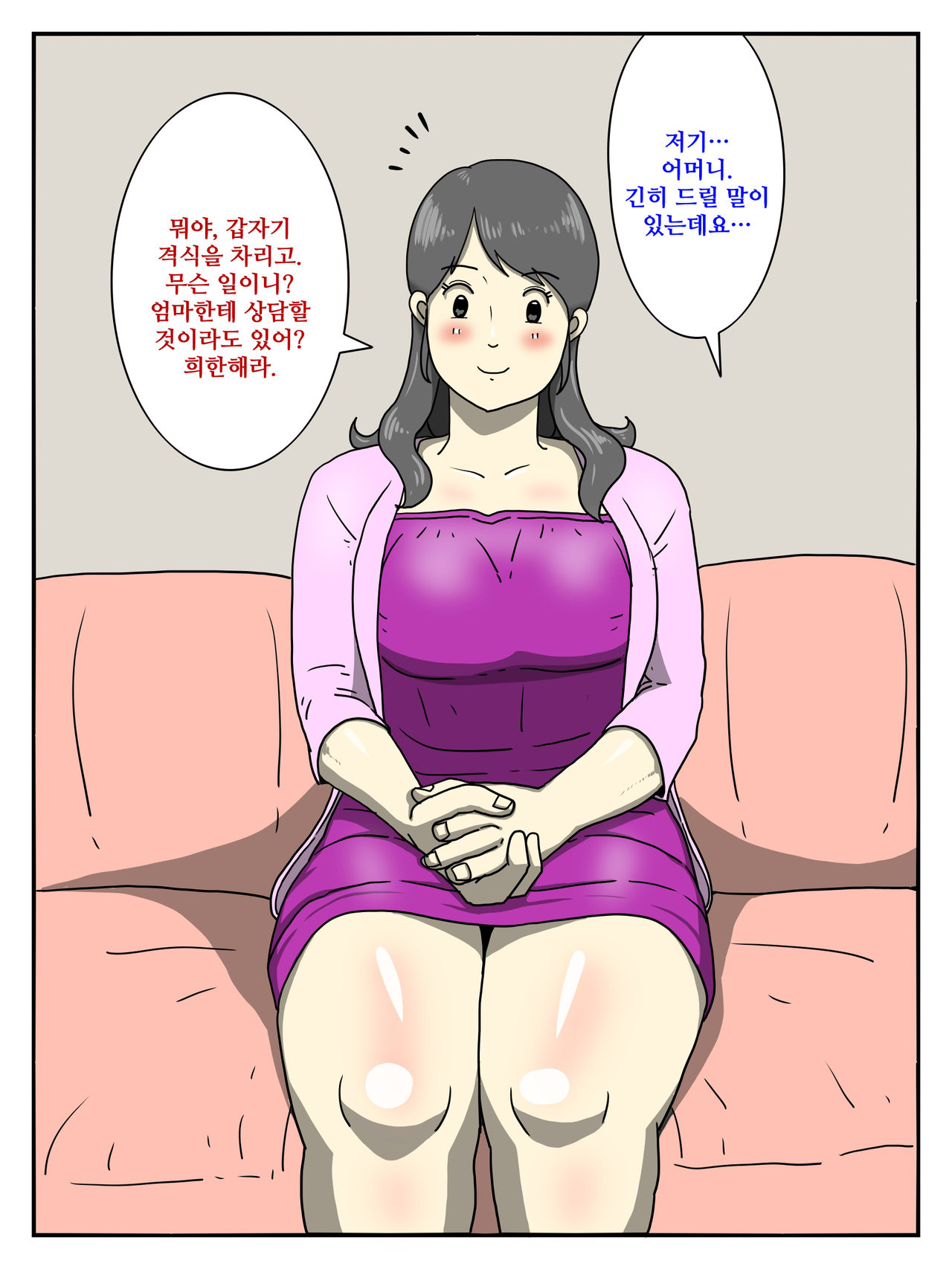 Ore no Chorosugiru Okaa-san | 너무 쉬운 나의 어머니 page 2 full