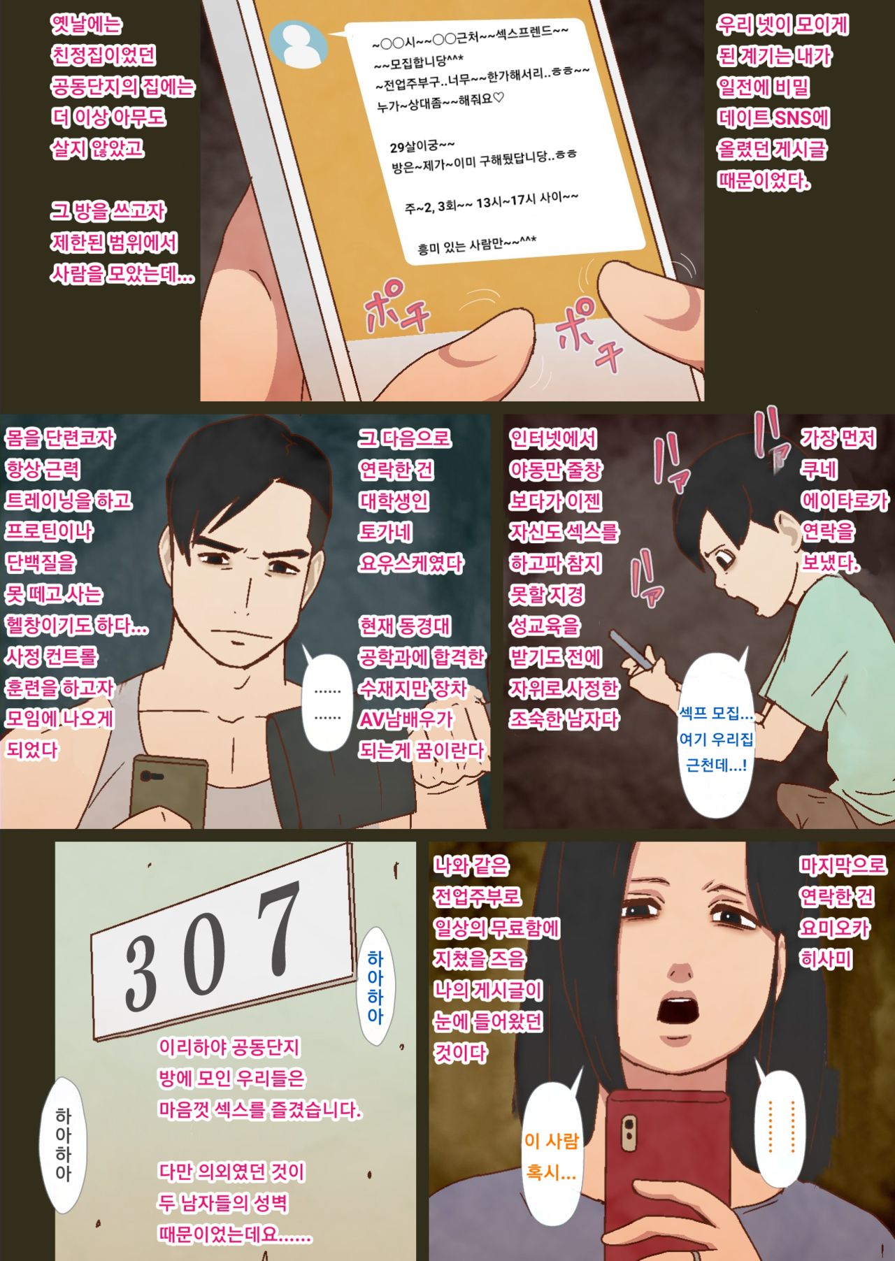 Kouei Danchi no Nise Kazoku | 공영단지의 가짜가족 page 5 full