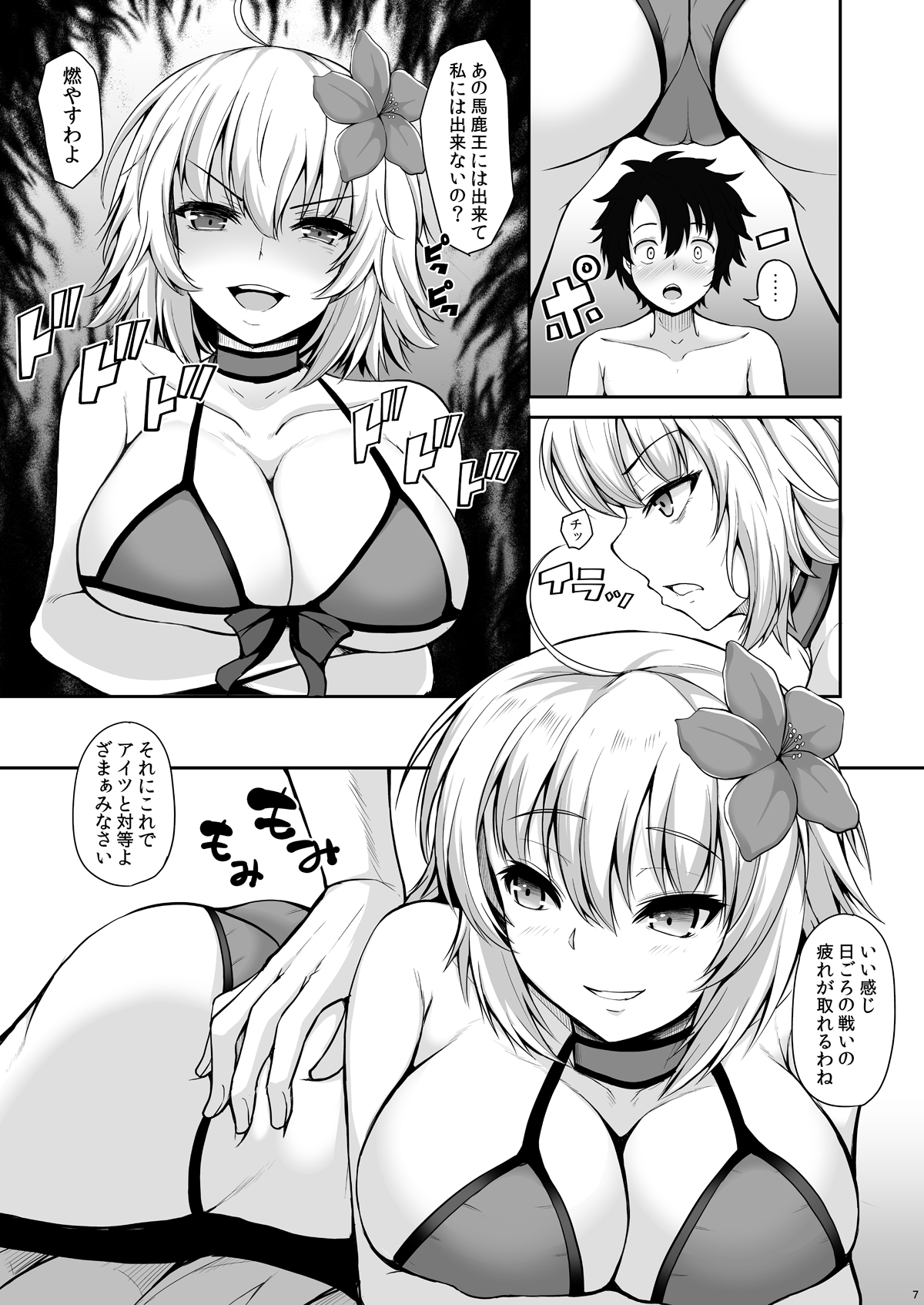 Jeanne Alter wa Kamatte Hoshii page 4 full