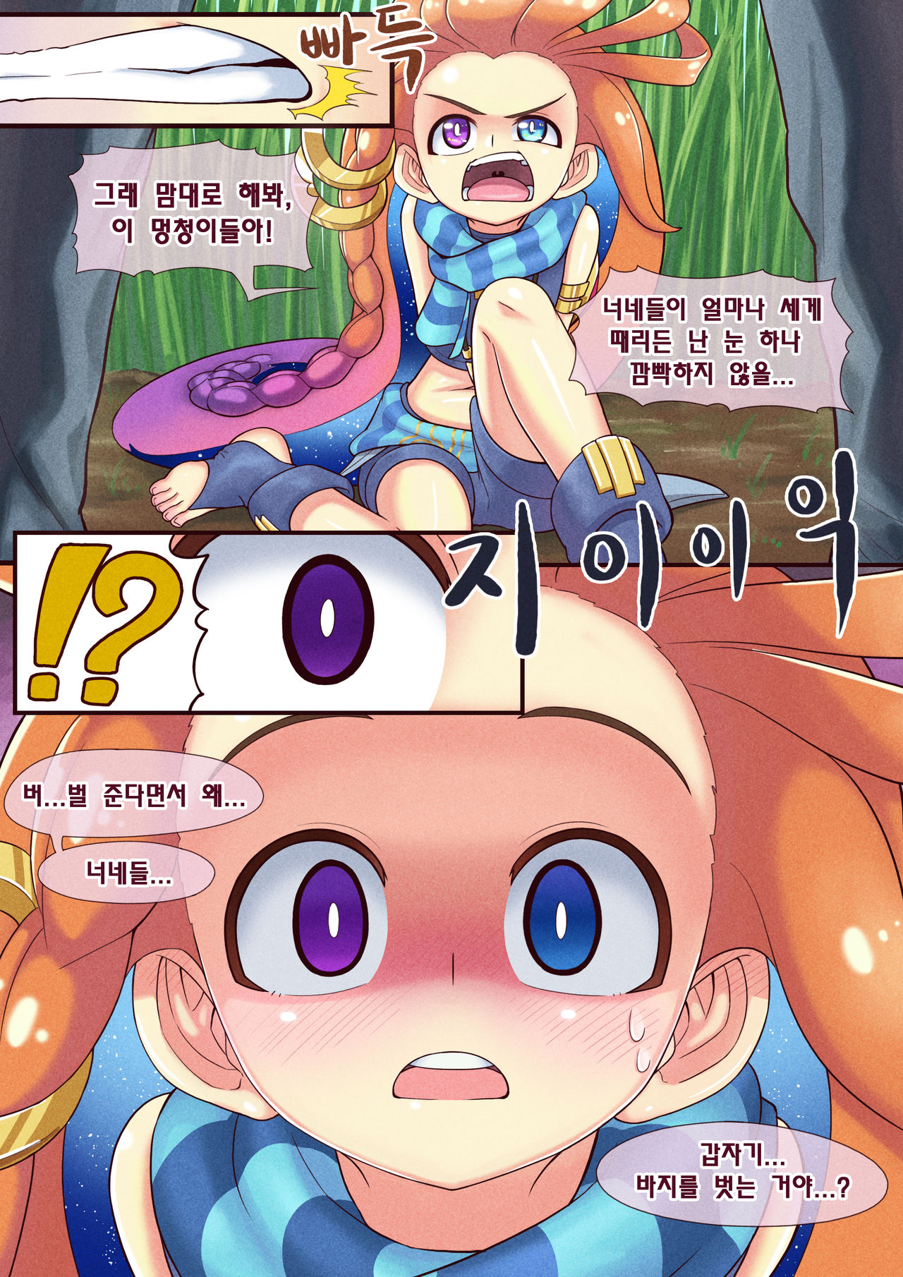 조이 참교육시키기 page 4 full