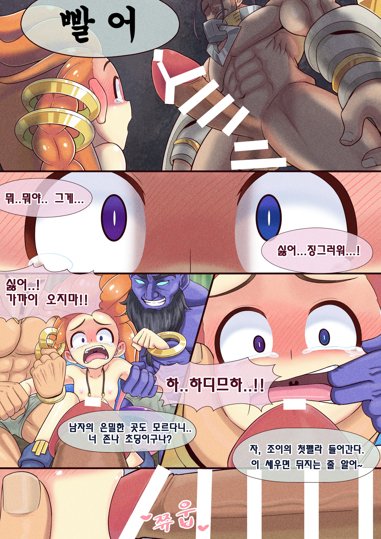 조이 참교육시키기 page 7 full