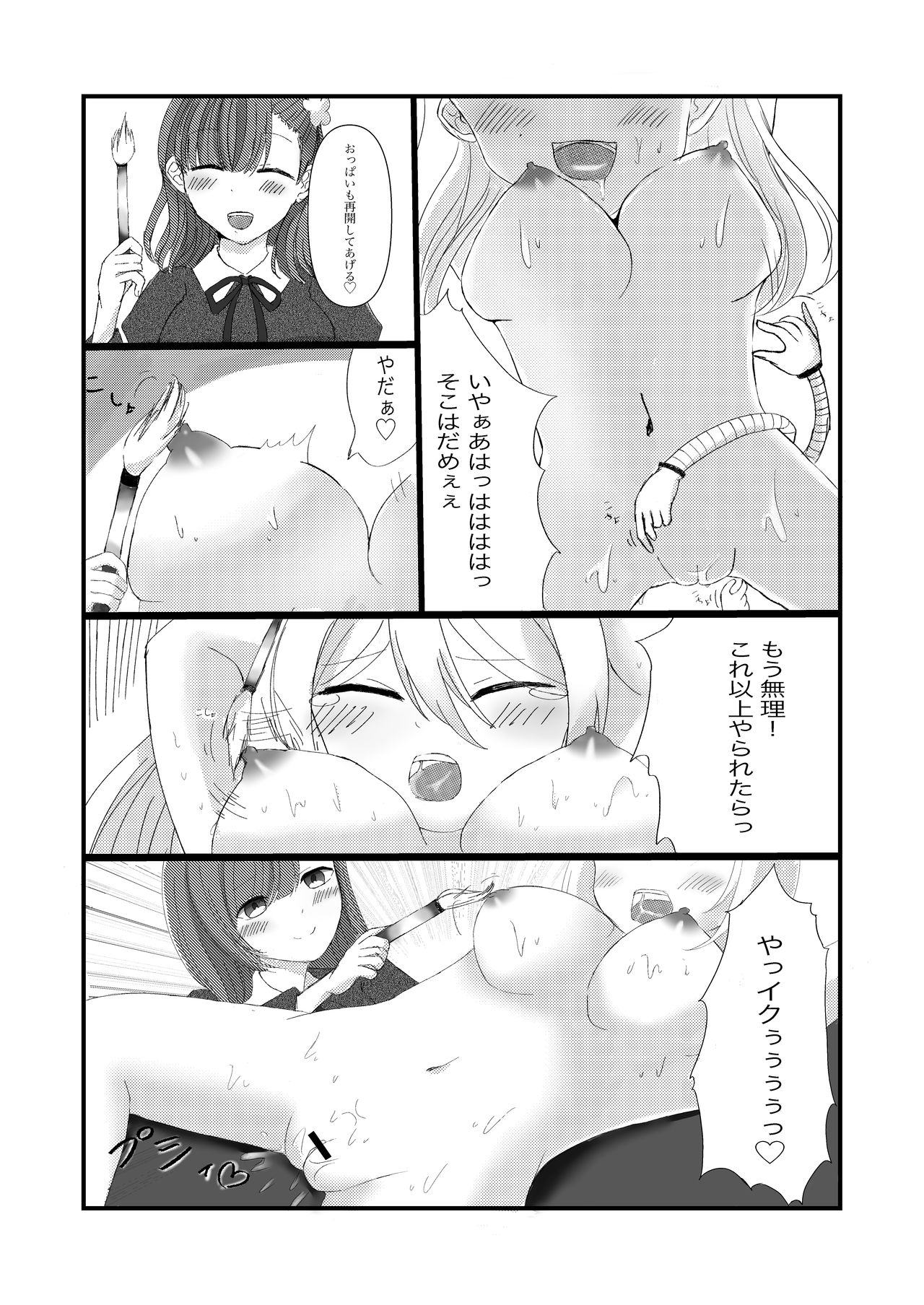 Koujikyuu Maid no Oshigoto page 10 full