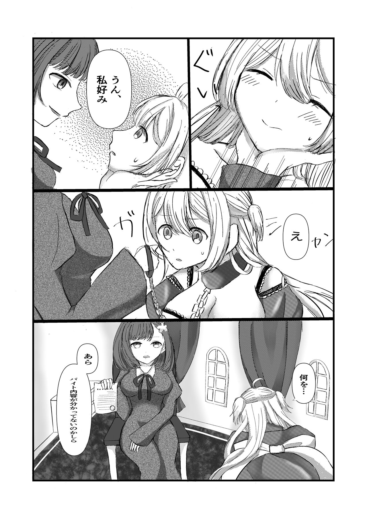 Koujikyuu Maid no Oshigoto page 4 full