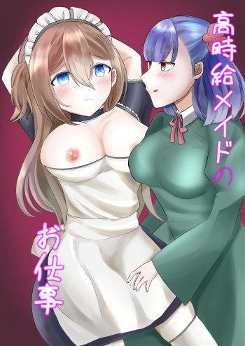 Koujikyuu Maid no Oshigoto cover