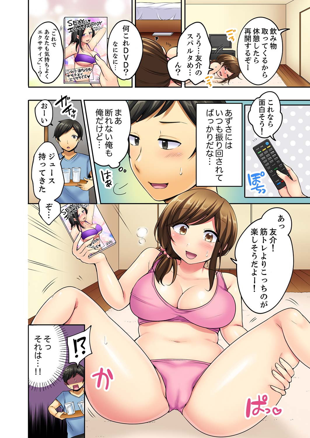 汗だくSEXダイエット！～幼馴染をイカせ続ける120分パコパコ【合本版】 1 page 6 full