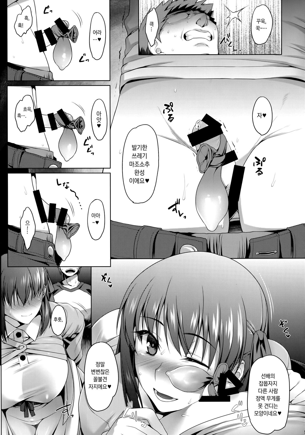 Emiya-ke Futei Koukou Ryouiki Yon ~Matou Sakura no Baai~ | 에미야가 부정항교영역4 ~마토 사쿠라의 경우~ page 5 full