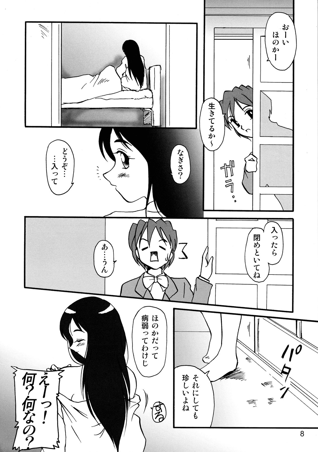 Kazariya page 8 full