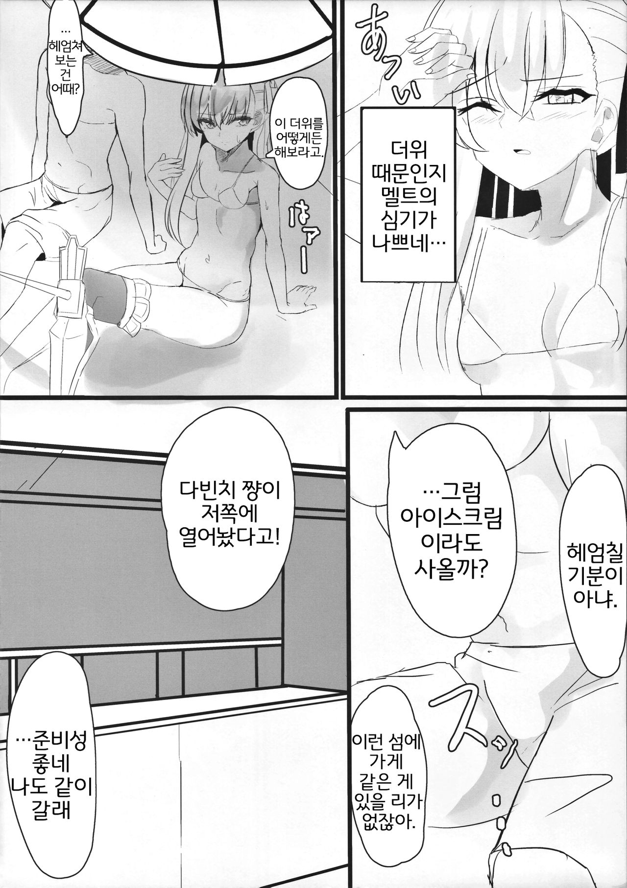 Melt down 2 page 6 full