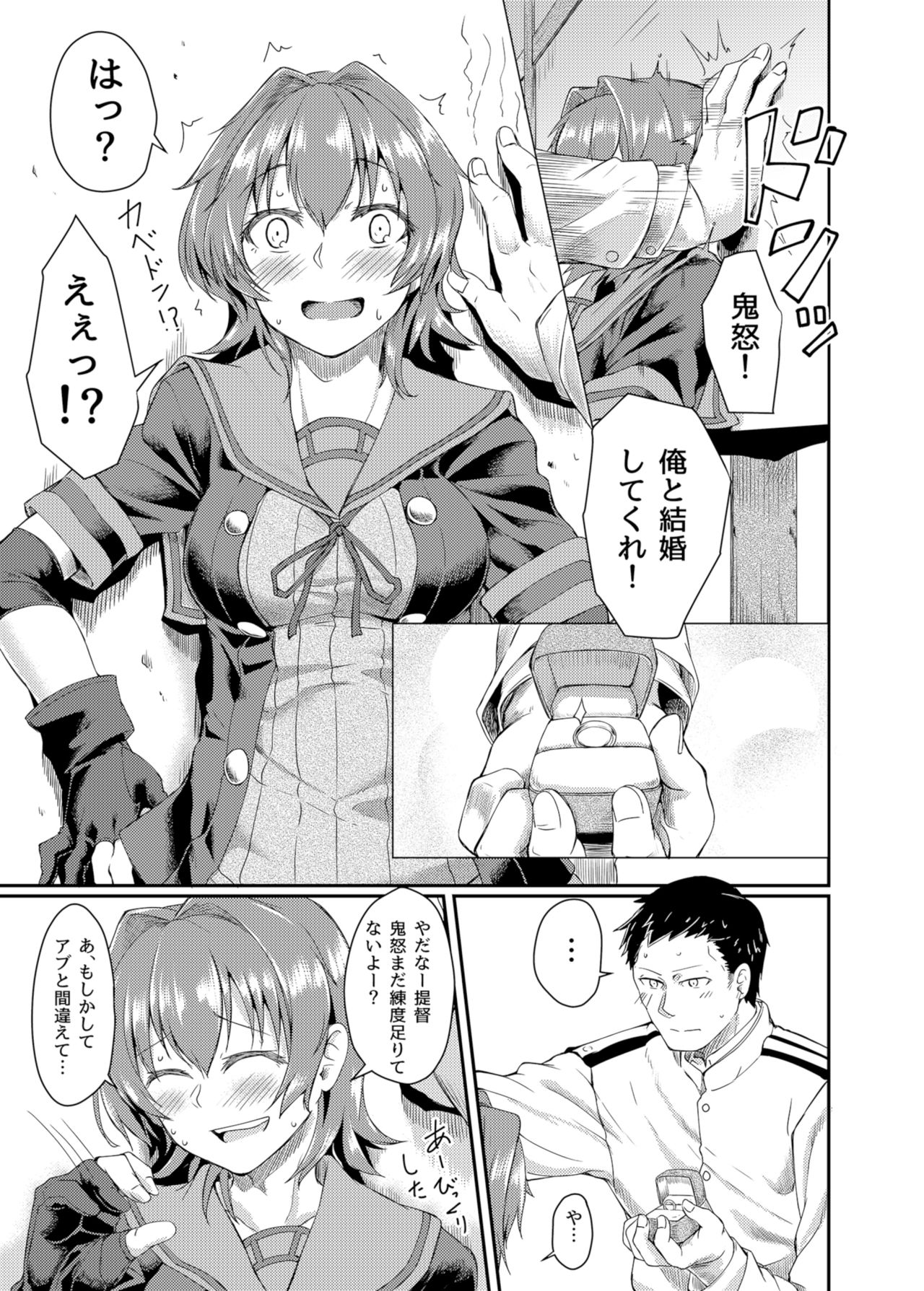 Kunren janai yo! page 3 full