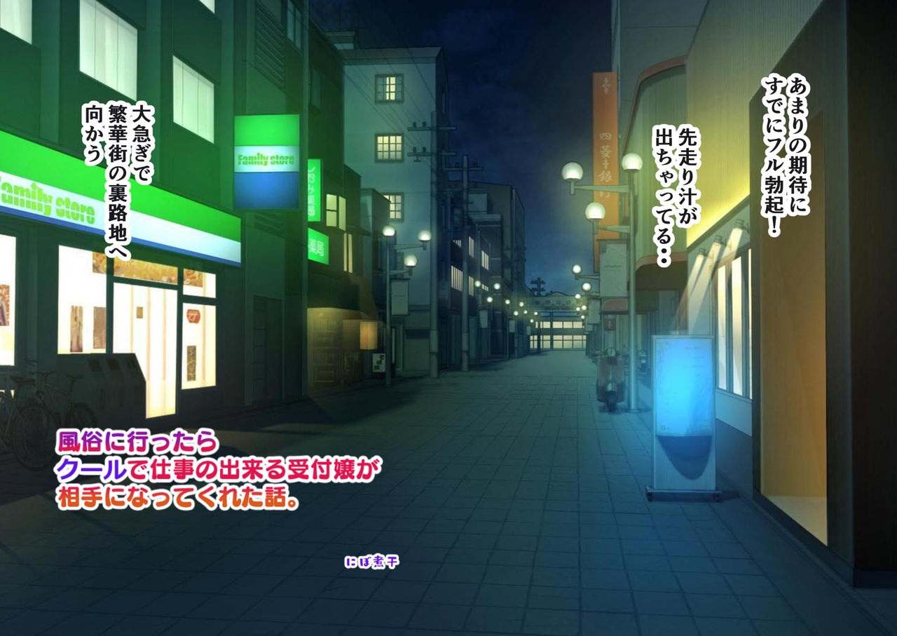 Fuuzoku ni Ittara Cool de Shigoto no Dekiru Uketsukejou ga Aite ni Nattekureta Hanashi. page 5 full