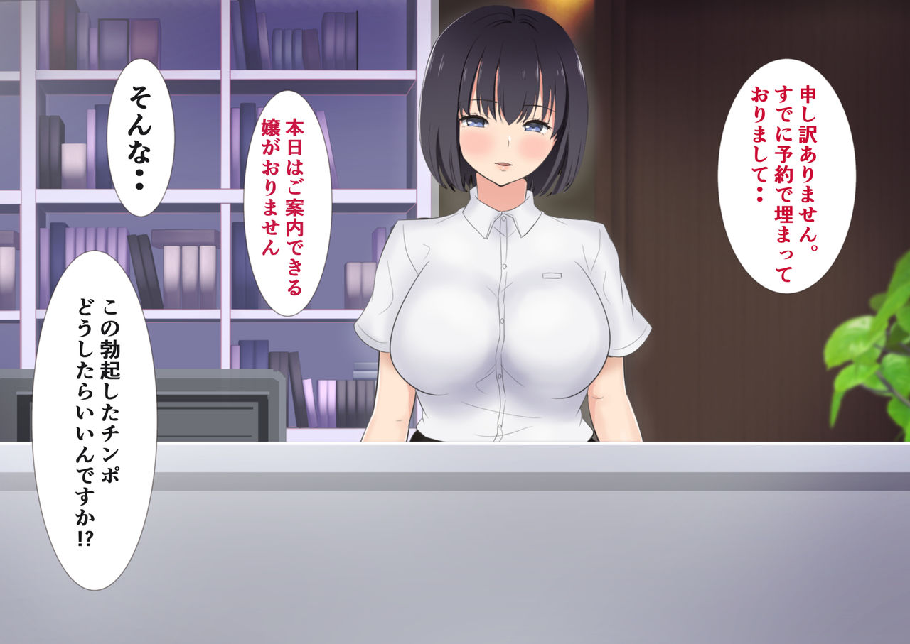 Fuuzoku ni Ittara Cool de Shigoto no Dekiru Uketsukejou ga Aite ni Nattekureta Hanashi. page 7 full