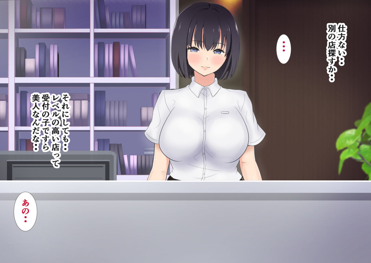 Fuuzoku ni Ittara Cool de Shigoto no Dekiru Uketsukejou ga Aite ni Nattekureta Hanashi. page 8 full