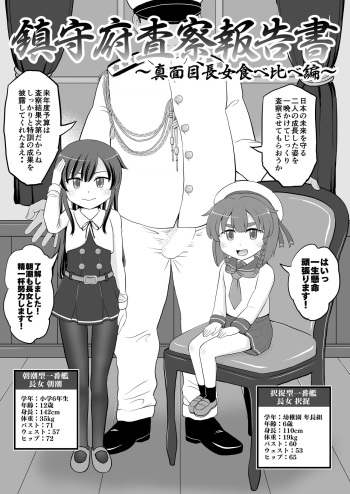 Chinjufu Sasatsu Houkokusho ~Majime Chojou Tabe Kurabe Hen~ cover