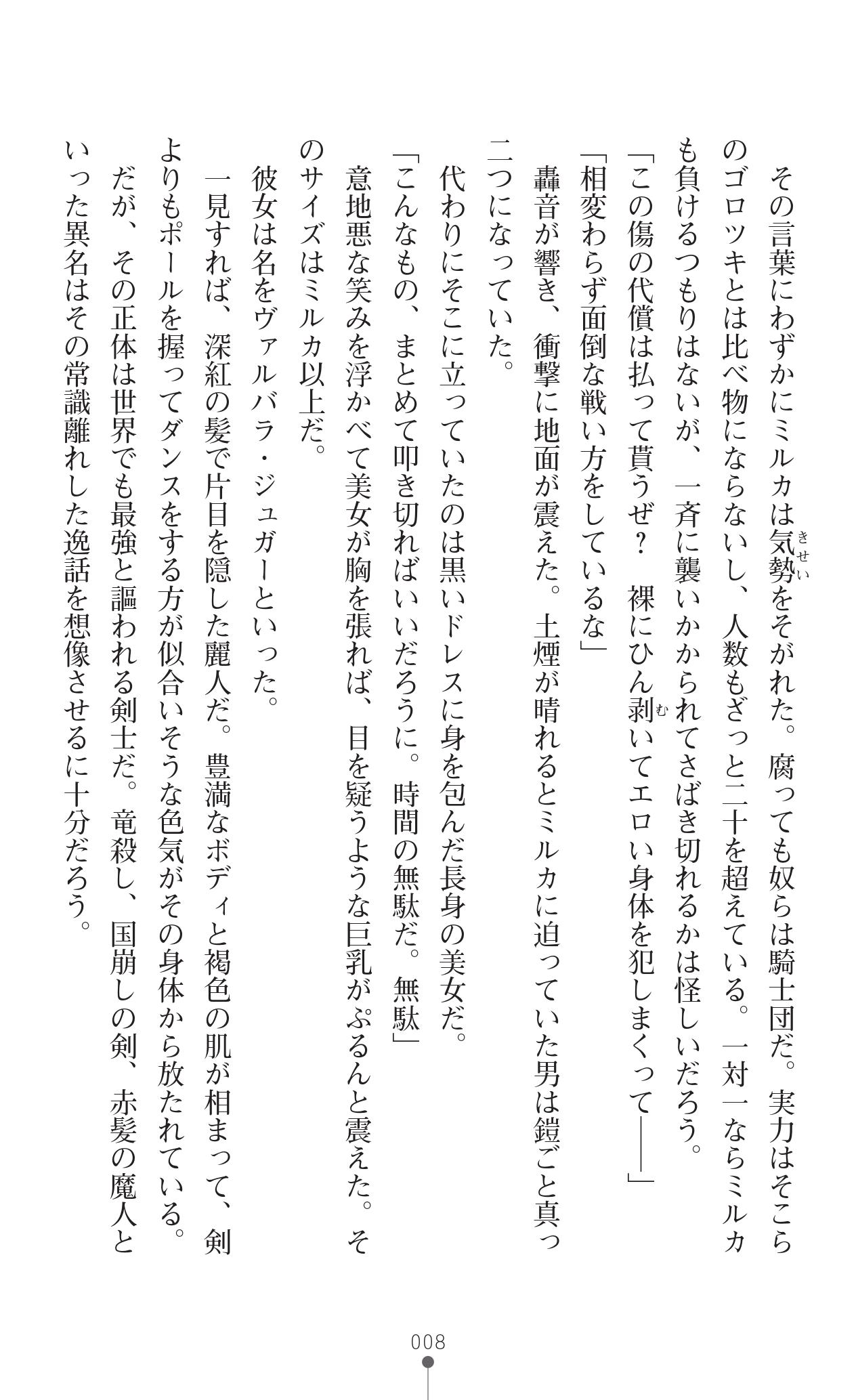 淫紋屈服 金色のミルカ page 10 full