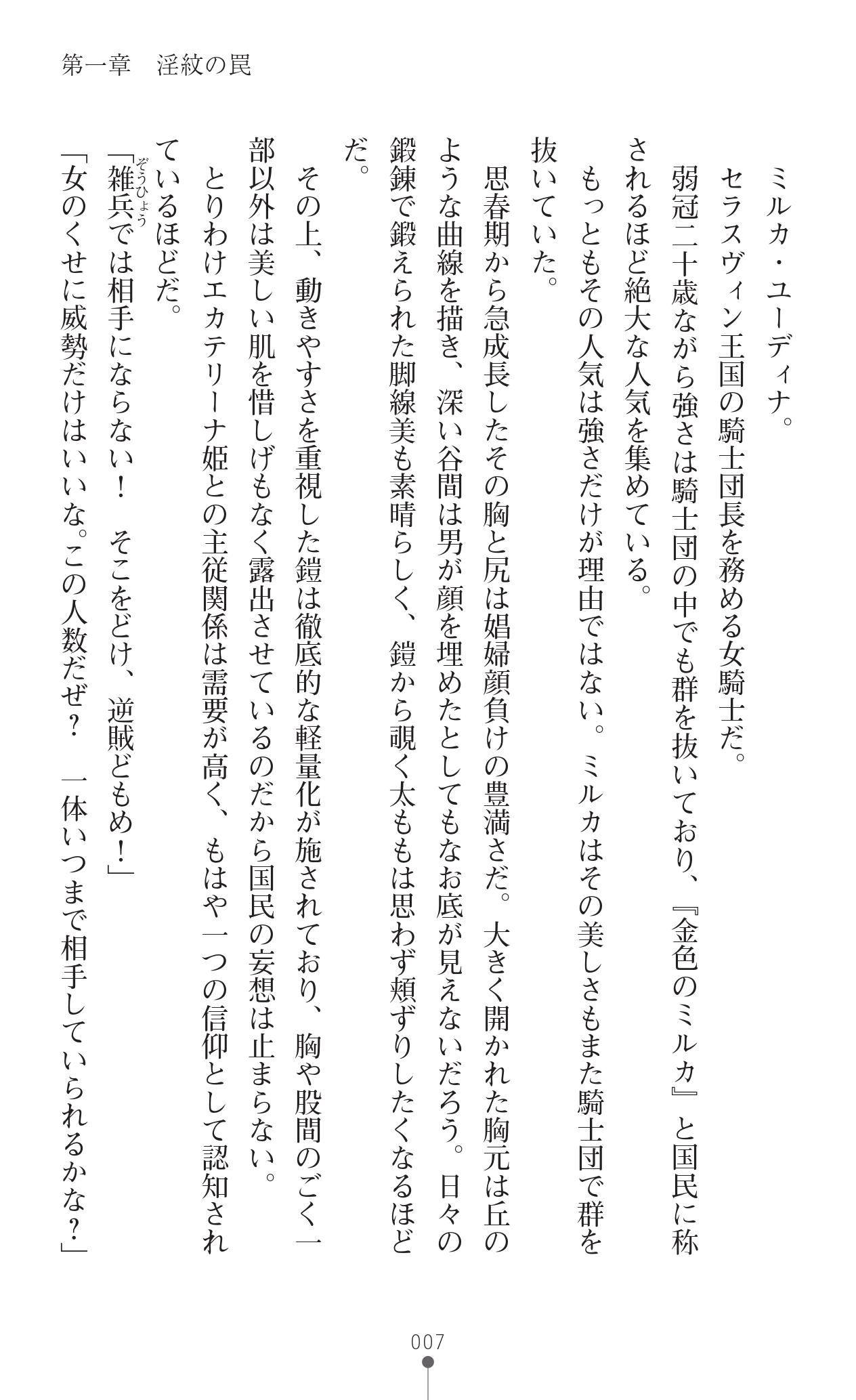 淫紋屈服 金色のミルカ page 9 full