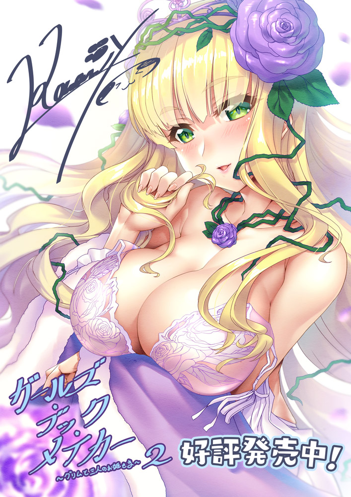 Girls Book Maker ~Grimm to Sannin no Ohime-sama 2~ page 2 full